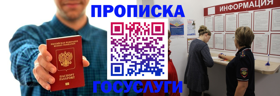 временная регистрация в квартире в Дорогобуже