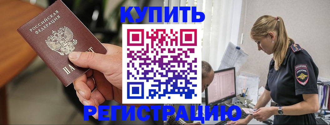 прописка ребенка в Дорогобуже